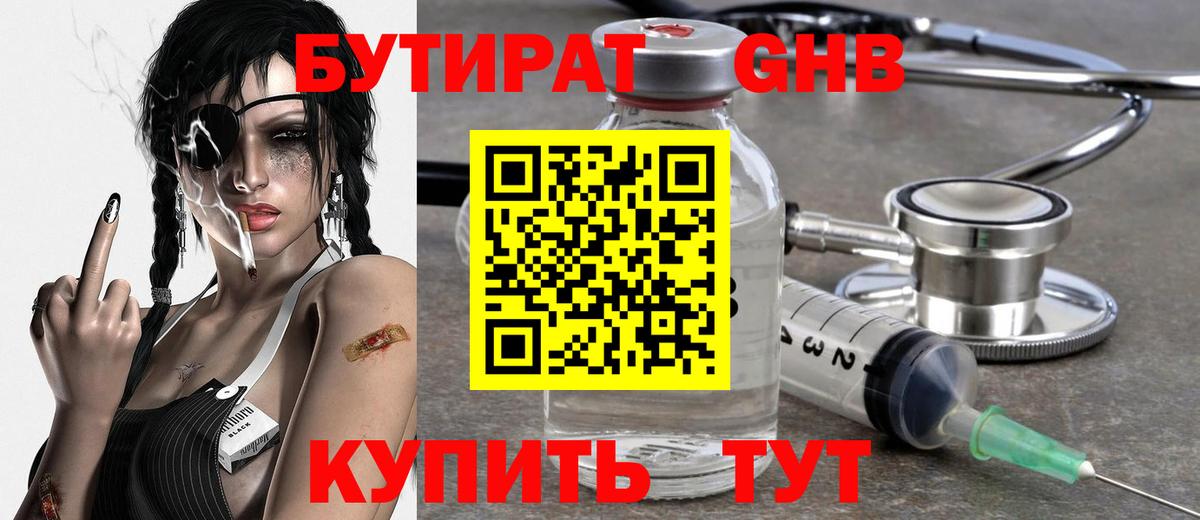 БУТИРАТ 1.4BDO Дзержинский