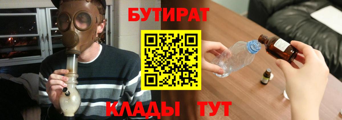 Бутират  БУТИРАТ 1.4BDO  Вход с VPN  Дзержинский 