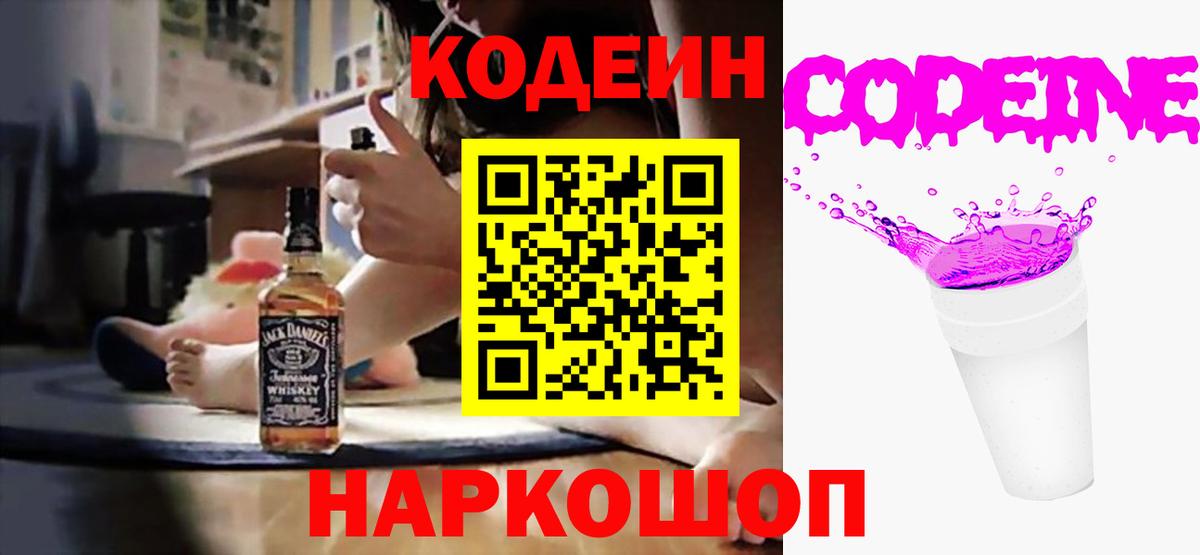 Дзержинский  Кодеиновый сироп Lean Purple Drank  Вход с VPN 