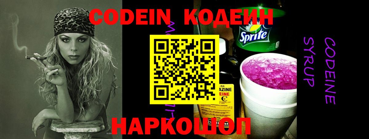 Codein Purple Drank Дзержинский