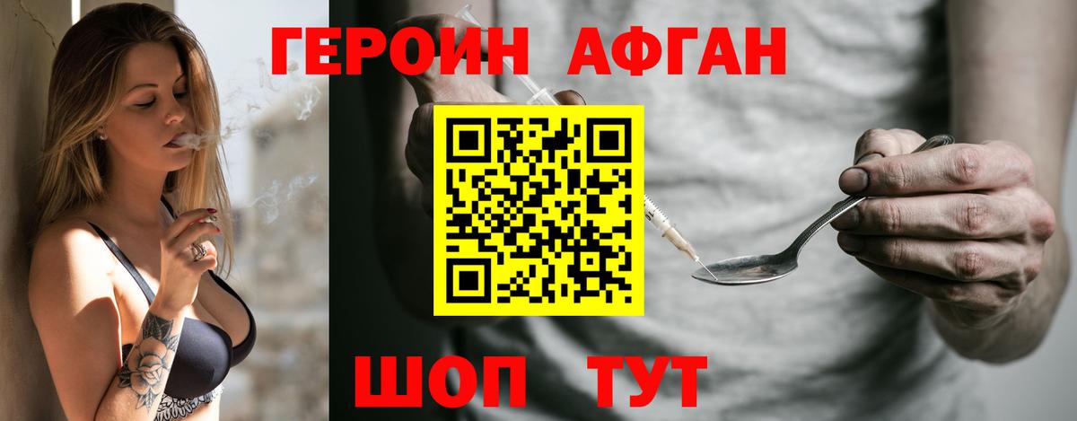 ГЕРОИН афганец Дзержинский